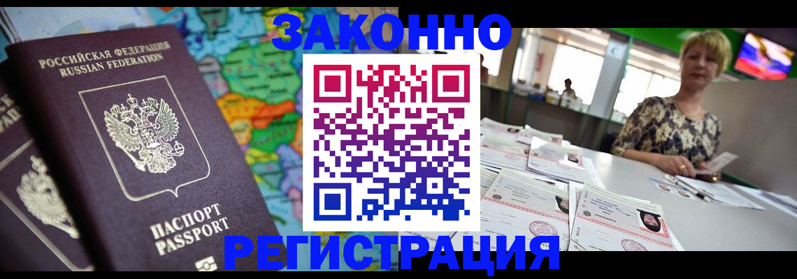 прописка в квартире в Пятигорске