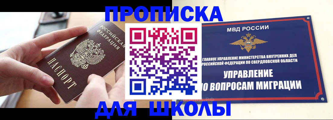 прописка законно в Пятигорске