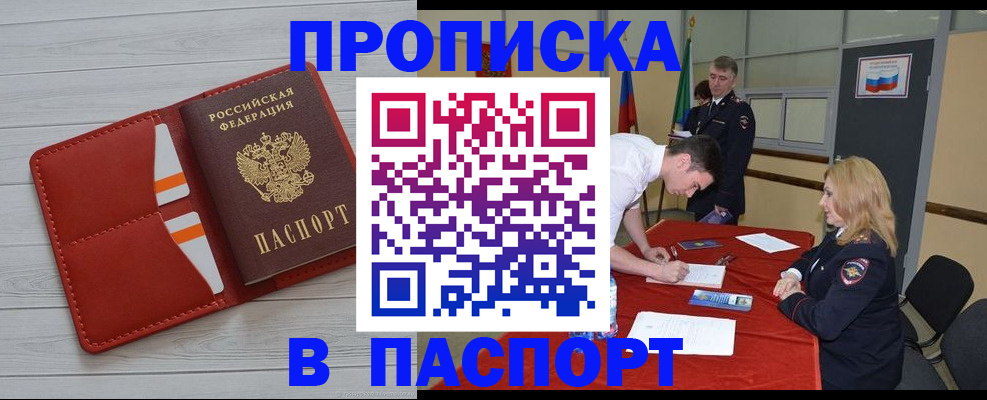 прописка гарантия в Пятигорске