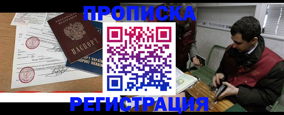 прописка законно в Пятигорске